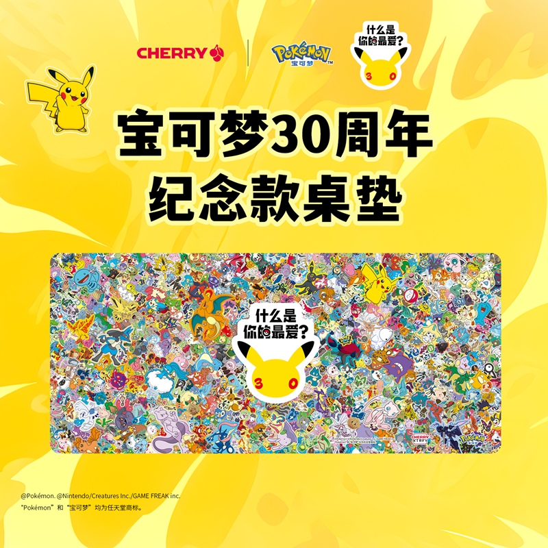 宝可梦30周年鼠标垫